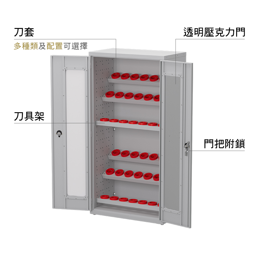 天鋼壓克力門刀具櫃所有配置介紹 天鋼壓克力門刀具櫃所有配置介紹