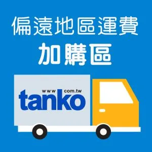 偏遠地區運費加購區